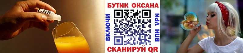Бутират GHB  Чернушка 