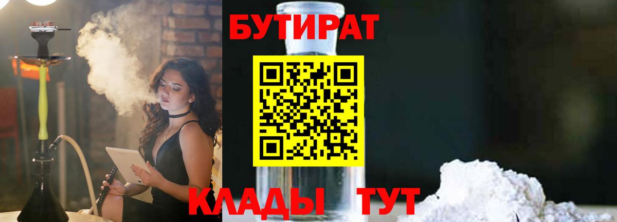 Бутират жидкий экстази Чернушка