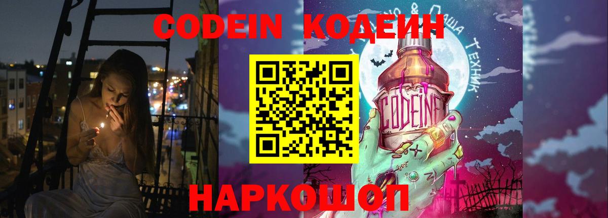 Чернушка  Codein Purple Drank  Вход с VPN 