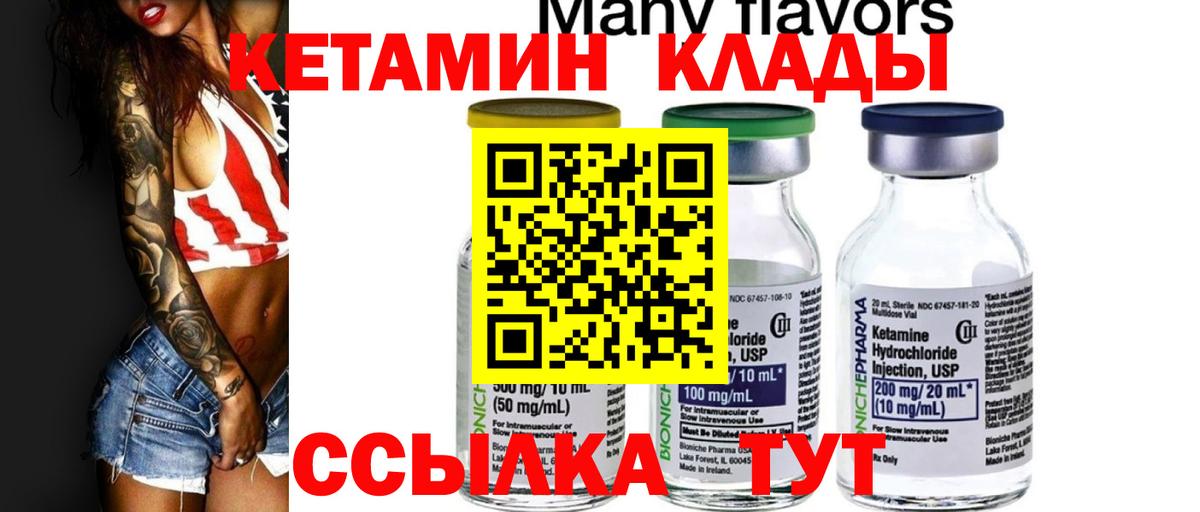 Кетамин ketamine  Вход с VPN  Чернушка  Кетамин ketamine 